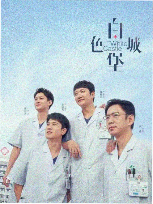 无名勋章剧集海报